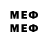 МЕФ мяу мяу themerlov